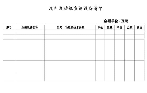 汽車(chē)發(fā)動(dòng)機(jī)實(shí)訓(xùn)設(shè)備清單