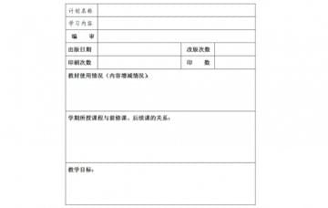 汽車電器設(shè)備教學(xué)計劃如何寫?